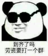 微信群聊聊天斗图表情包