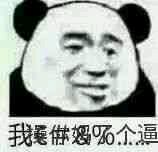 我要。。。微信恶搞群聊斗图表情包