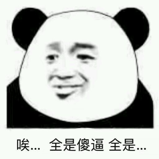 微信尬聊熊猫头斗图表情包