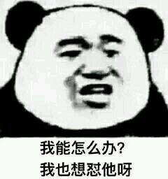 微信恶搞尬聊斗图表情包