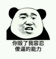 微信尬聊熊猫头斗图表情包