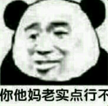 微信尬聊熊猫头斗图表情包