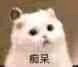 微信恶搞小表情斗图表情包