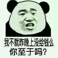 微信尬聊熊猫头斗图表情包
