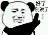 微信尬聊熊猫头斗图表情包