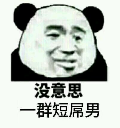 微信群聊聊天斗图表情包