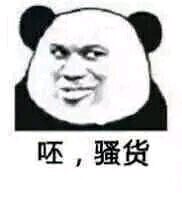 微信搞怪傻屌群聊斗图表情包