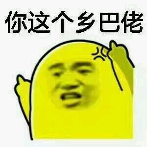 恶搞群聊杂图斗图微信表情包