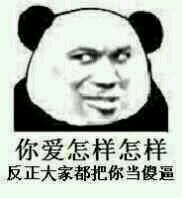 微信尬聊熊猫头斗图表情包