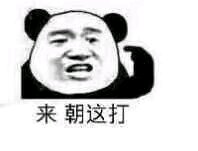 微信恶搞调侃斗图表情包