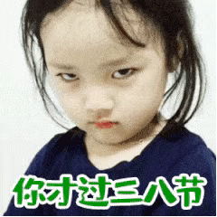 微信近期恶搞斗图表情包2019/3/8(二)