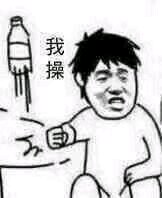 我慌了微信恶搞斗图表情包