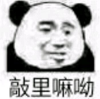 我慌了微信恶搞斗图表情包