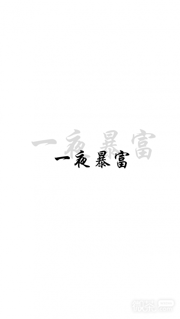 微信非主流搞怪文字聊天背景