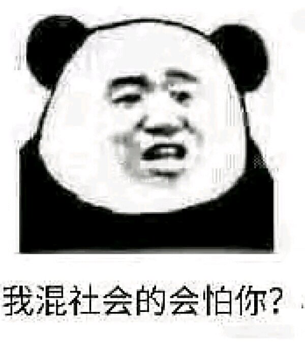 我慌了微信恶搞斗图表情包