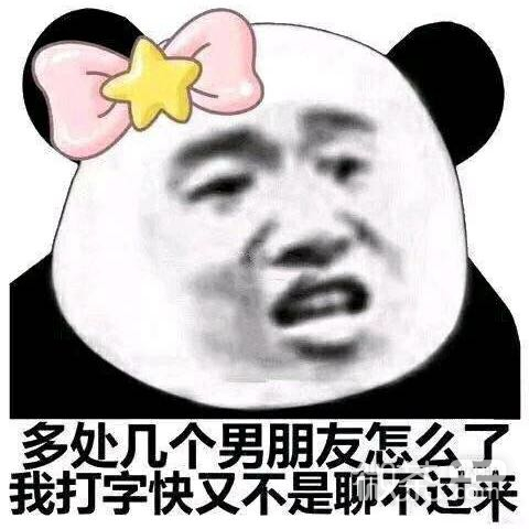 微信近期恶搞斗图熊猫头表情包