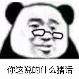 微信近期恶搞斗图熊猫头表情包