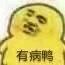 微信恶搞笑死了佛系斗图表情包