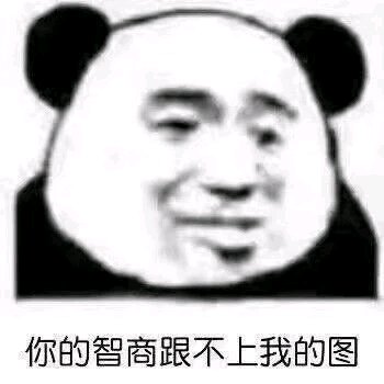 微信幽默调皮群聊斗图表情包