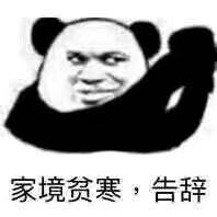 微信近期恶搞斗图熊猫头表情包