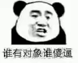 你说什么微信恶搞群聊斗图表情包