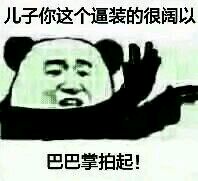 哦豁微信傻屌表情包