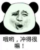 哦豁微信傻屌表情包