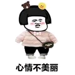 微信近期恶搞斗图表情包2019/3/13（二）