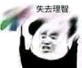 傻屌逗比斗图微信表情包