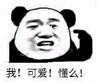 傻屌逗比斗图微信表情包
