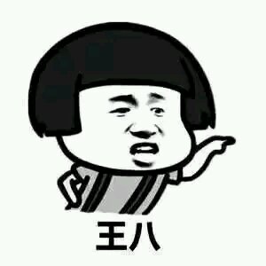 你个肤浅小人微信恶搞斗图表情包
