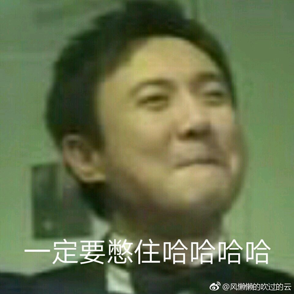 微信搞怪聊天调侃斗图表情包