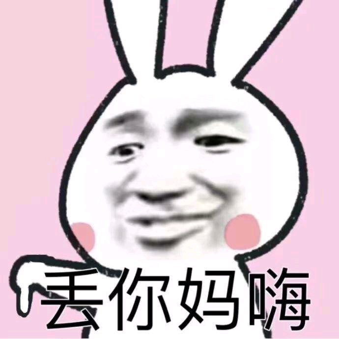 微信搞怪聊天调侃斗图表情包