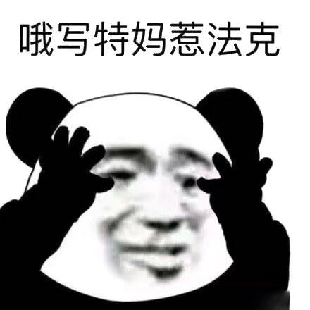 微信恶搞傻屌合集斗图表情包