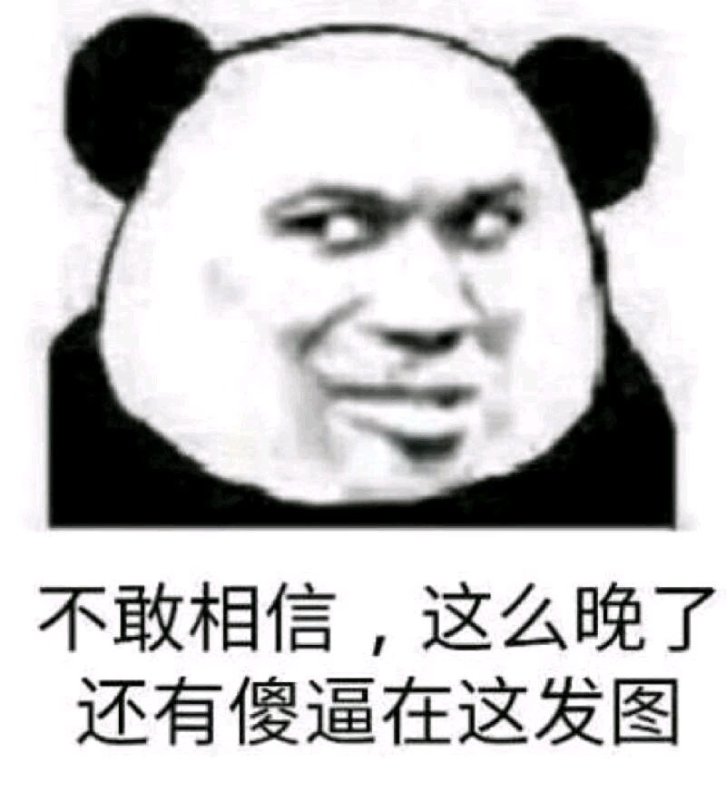 爆笑群聊斗图微信表情包