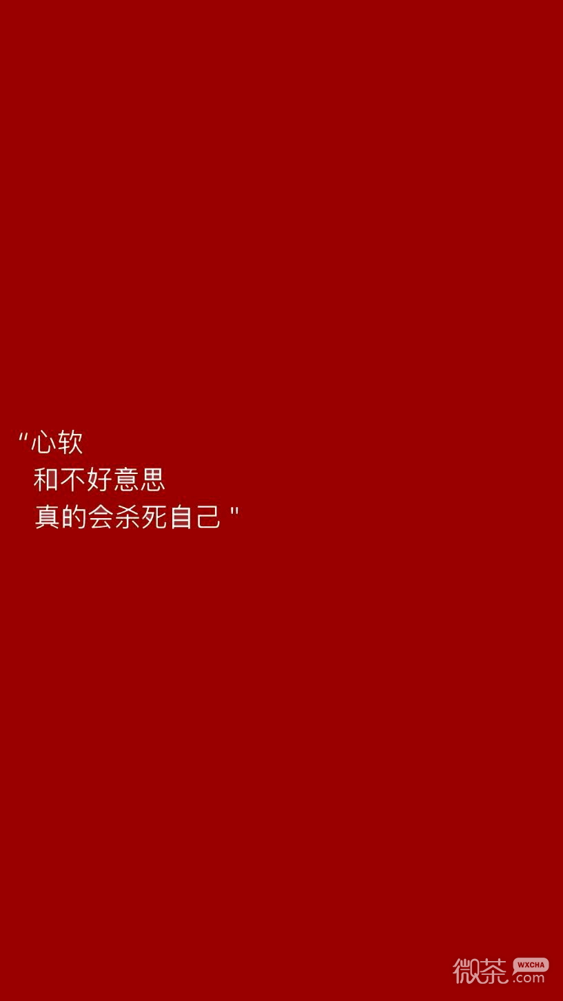 微信超拽丧文字聊天背景
