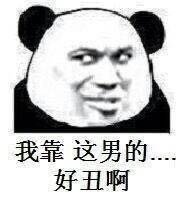微信幽默斗图表情包