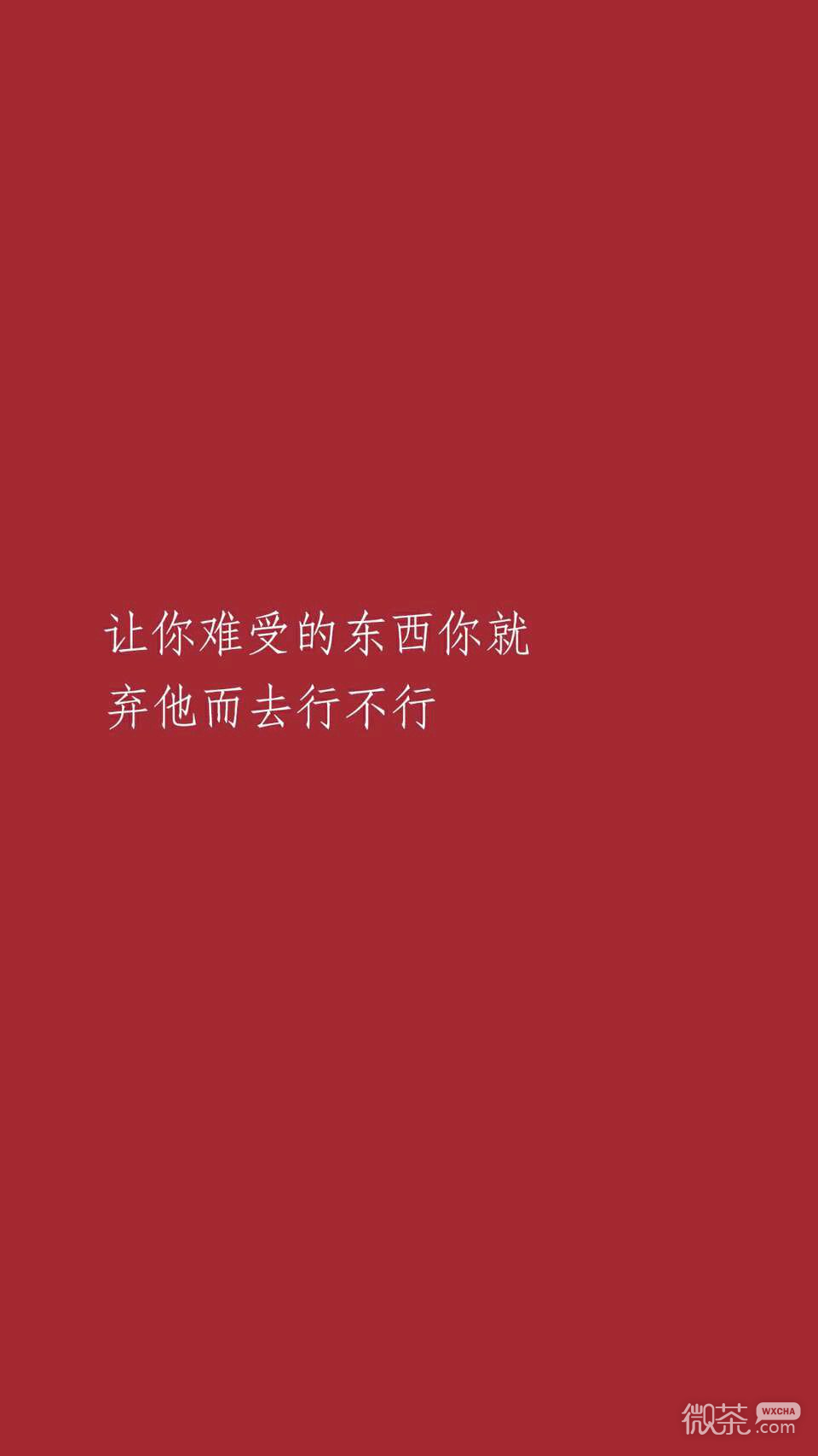 微信超拽丧文字聊天背景