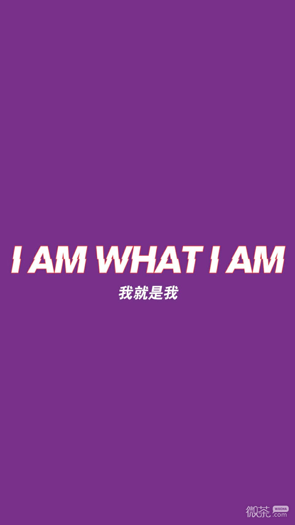 微信超拽丧文字聊天背景