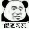 丢死人微信恶搞傻屌斗图表情包