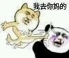 笑死了傻屌斗图微信表情包