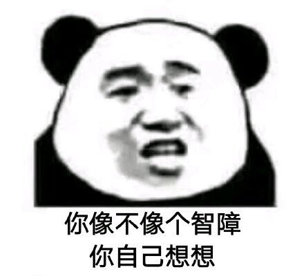未成年的目光微信恶搞斗图表情包