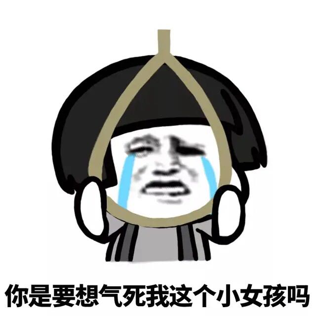 自抱自泣微信恶搞斗图表情包