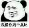 笑死了傻屌斗图微信表情包
