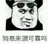 消息可靠吗微信恶搞表情包