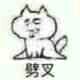 微信调侃笑死了斗图表情包