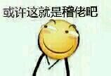 微信逗比搞怪滑稽斗图表情包