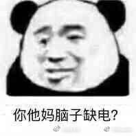 胖五十斤微信恶搞傻屌斗图表情包