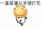 微信逗比搞怪滑稽斗图表情包