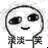 微信调侃笑死了斗图表情包